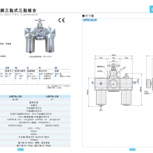 SHAKO新恭空气调理组 USFRL-06不锈钢三点式三点组合